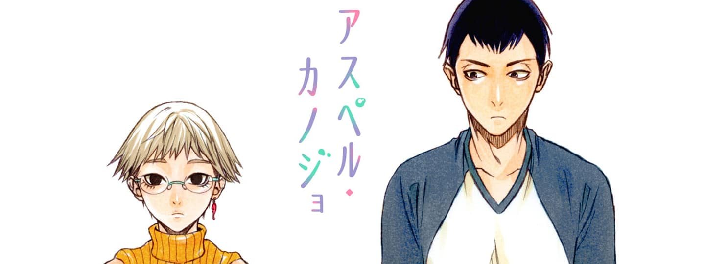 Asper Kanojo: el manga slice of life y la necesidad de la empatía